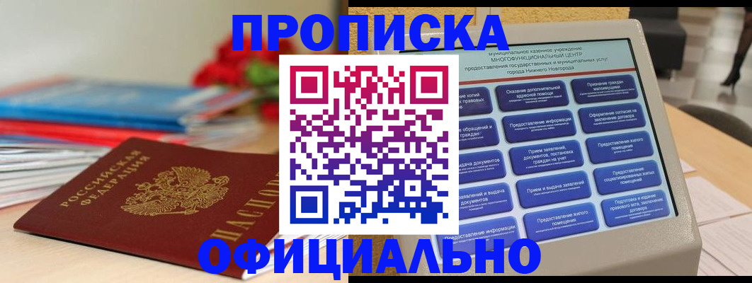 прописка ребенка в Тейково