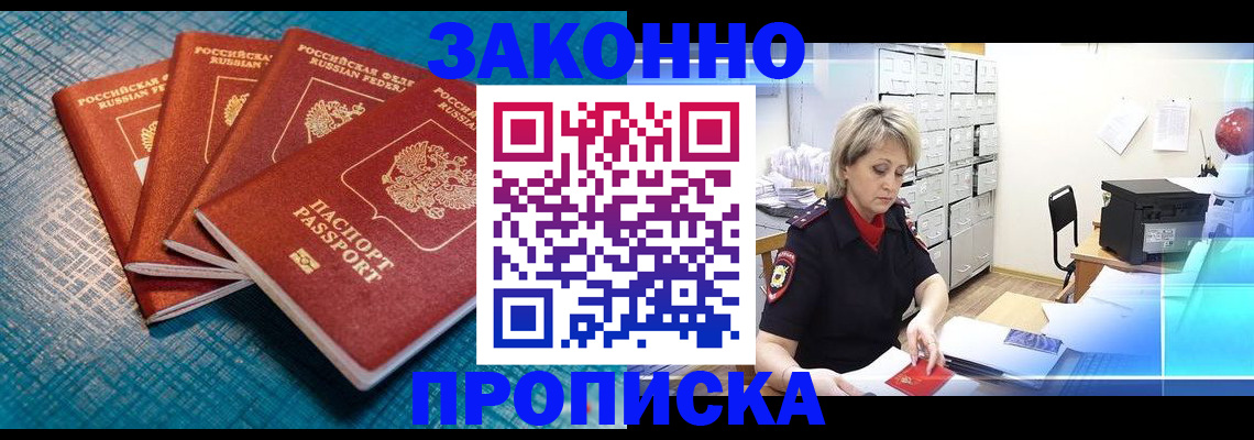 прописка законно в Тейково
