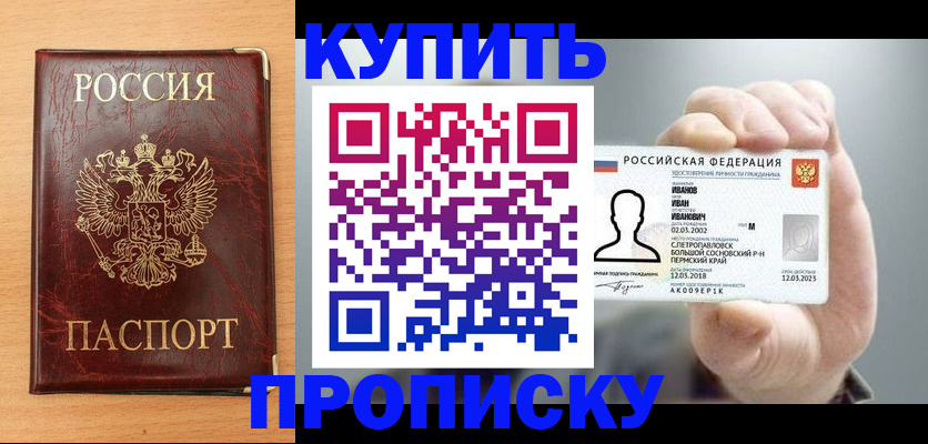 прописка от собственника в Тейково