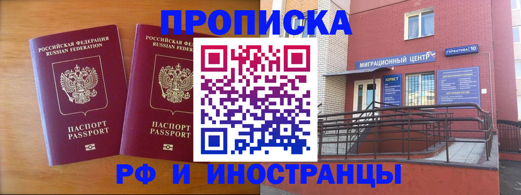 прописка штамп в Тейково